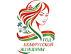 Определен логотип Года белорусской женщины