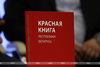 В новом издании Красной книги Беларуси 523 вида растений и животных