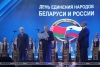 Празднование Дня единения народов Беларуси и России прошло во Дворце Республики