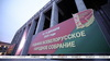 Сегодня начинает свою работу Второе заседание VII Всебелорусского народного собрания