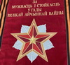 Вымпелы «За мужнасць і стойкасць у гады Вялікай Айчыннай вайны» изготавливают мастера Бобруйской фабрики художественных изделий