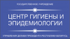 ГУ «Центр гигиены и эпидемиологии»